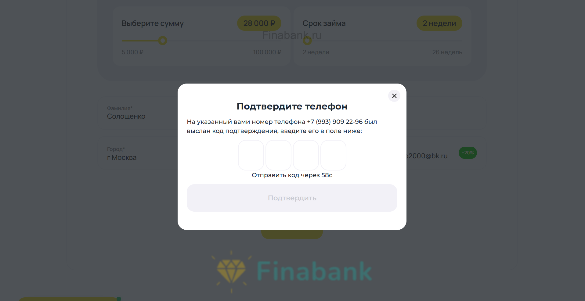 Подтверждаем кодом с СМС Ваш номер телефона Простой вопрос 3