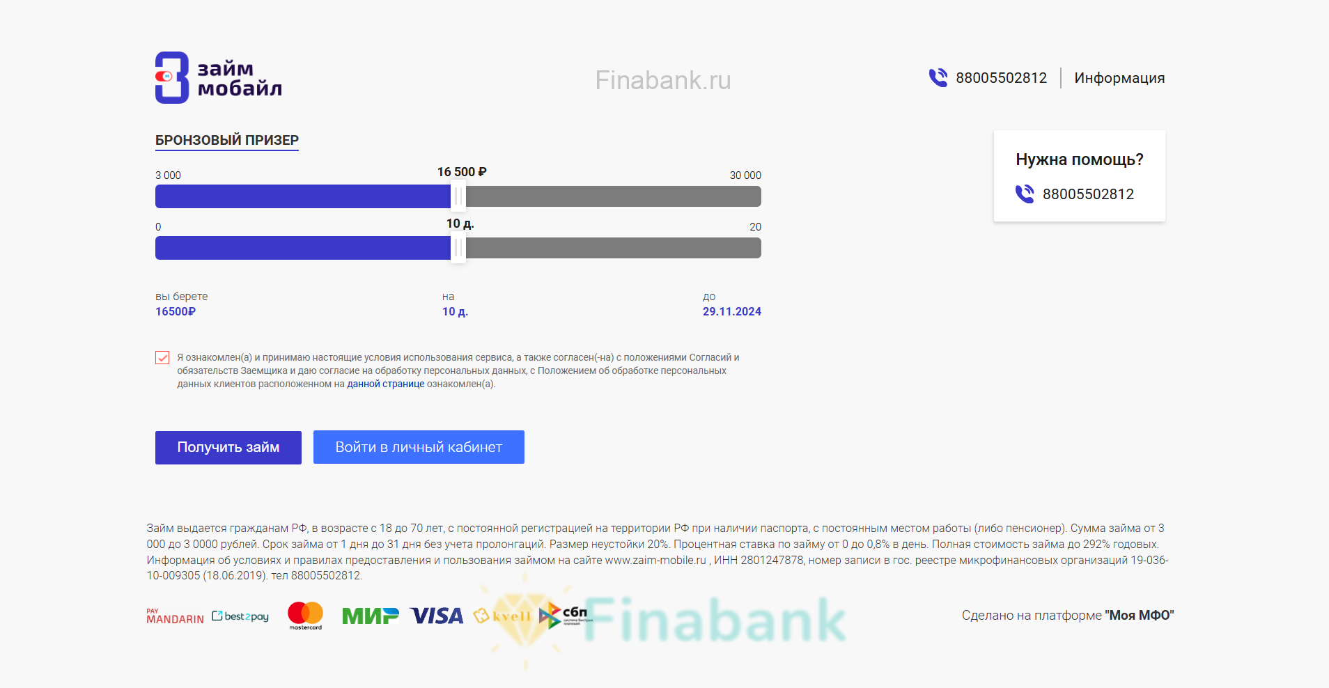 Re-select the terms (Amount and Term) and click “Get Loan” Zaym Mobile 2