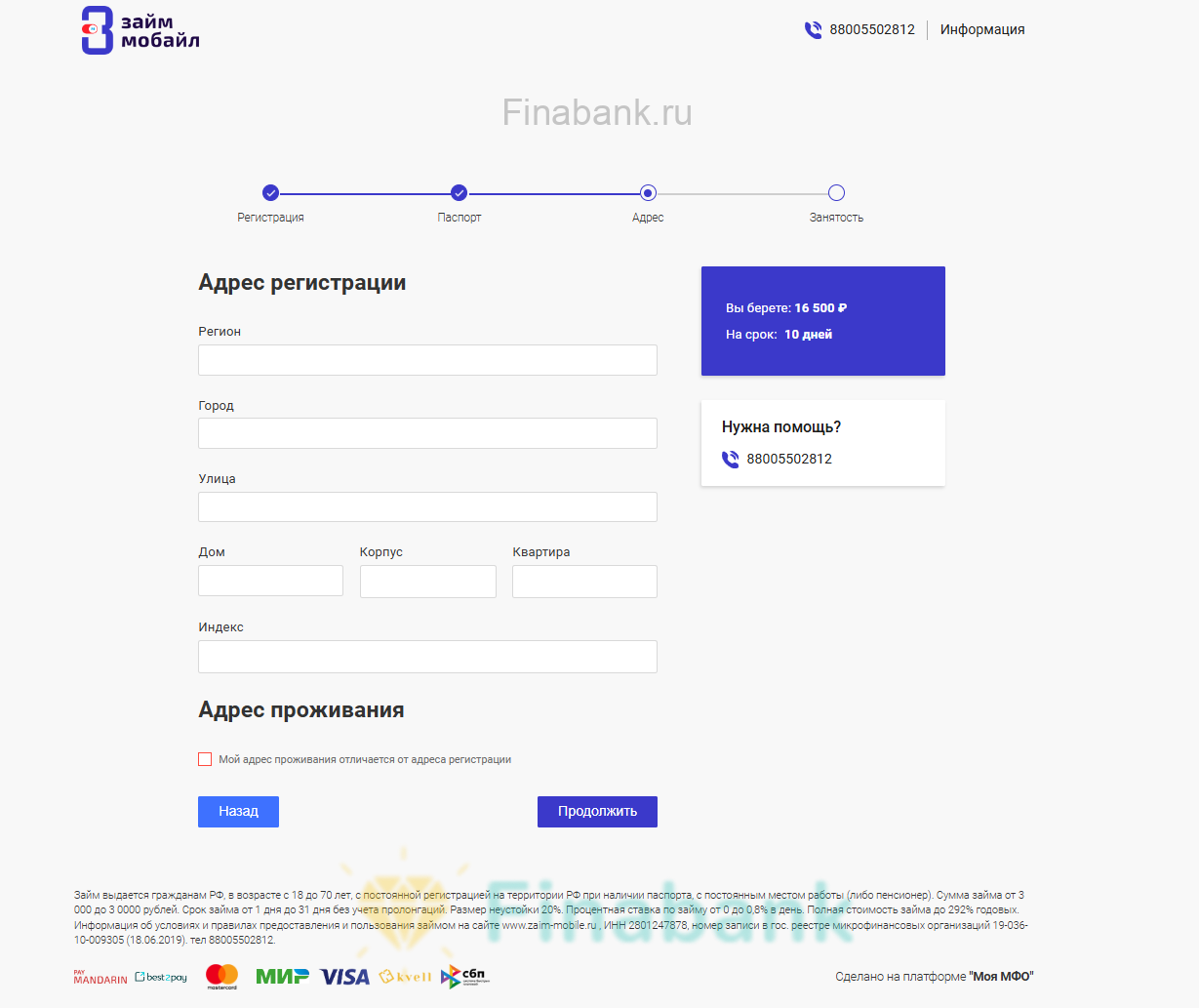Enter your registration address and actual residential address, then click the “Continue” button Zaym Mobile 5