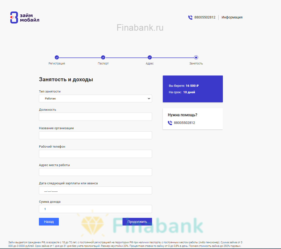 Enter information about your employer and income, then click the “Continue” button Zaym Mobile 6