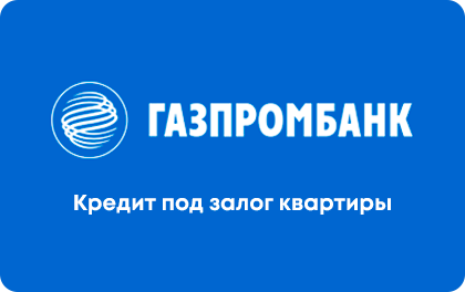 Gazprombank home equity loan