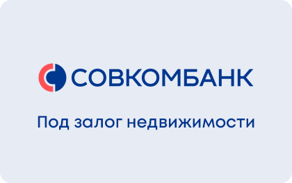 Sovcombank home equity loan