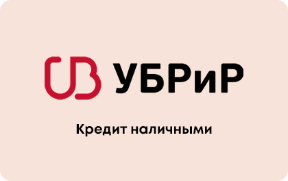 UBBR cash loan