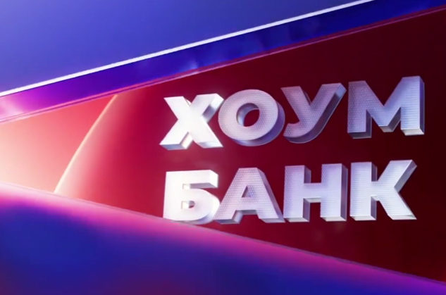 Home Bank and Sovcomбанк