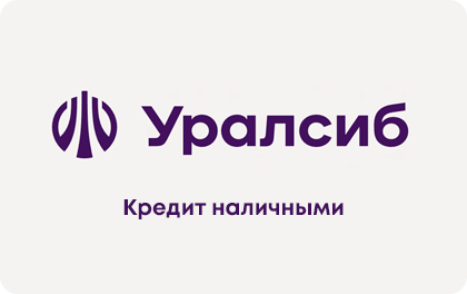 Cash loan at Uralsib