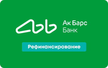 Refinancing at Ak Bars Bank