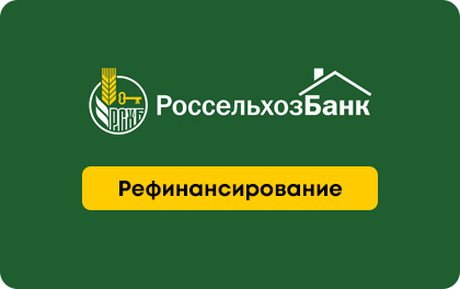 Refinancing at Russian Agricultural Bank